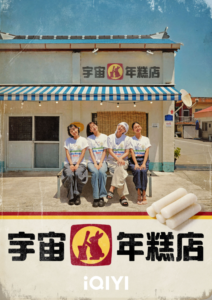 《黑白大廚》另闢戰場？《宇宙年糕店》羅PD四女兒掀主廚大戰　李泳知崩潰：「是不是造了很多孽？」
