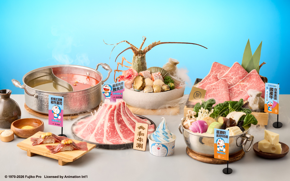 聚×和牛涮攜哆啦A夢萌力開涮！點指定餐點送萌系圍兜　消費滿額再抽限量周邊