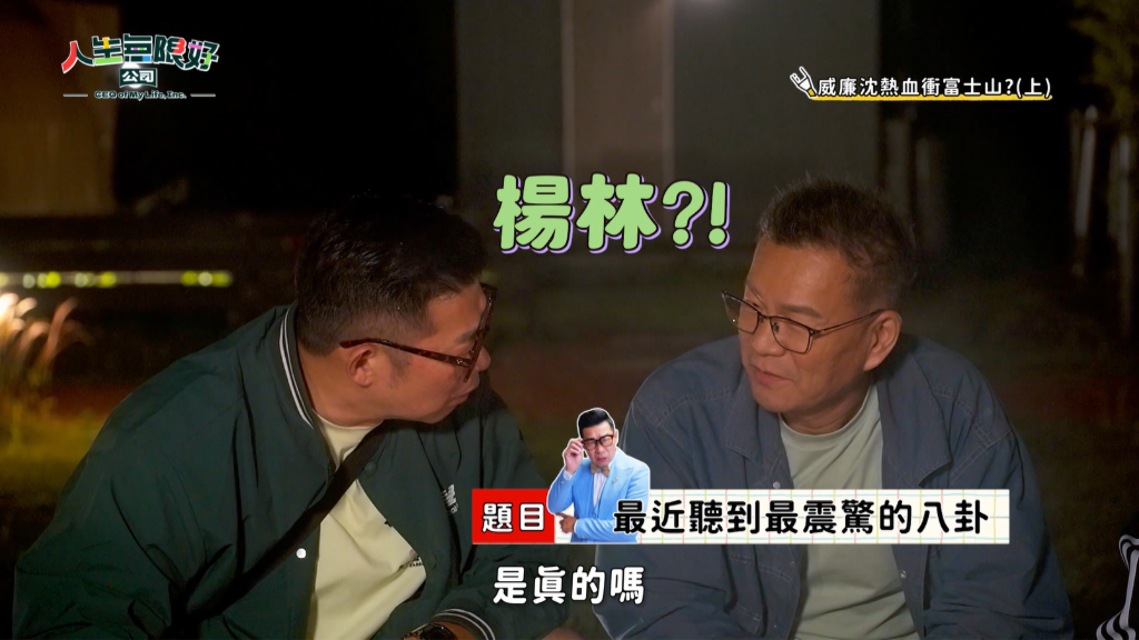 馬力歐突問潘若迪「跟楊林是真的嗎」　沈玉琳再挖黑歷史氣炸