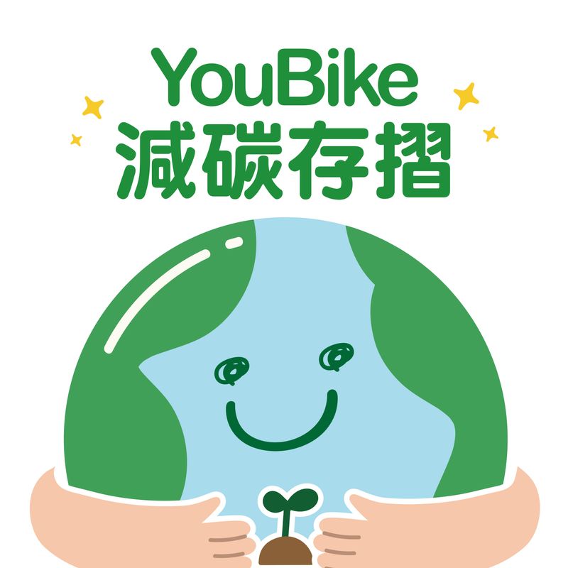 2026亞太永續博覽會｜「微笑單車」以YouBike減碳存摺App串聯全民減碳行動打造永續城市