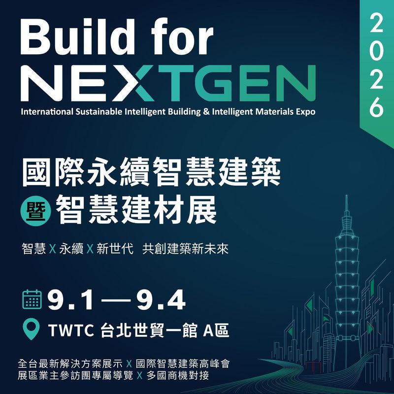 台達、樺漢、遠傳、中華電信、寶舖建設到亞洲水泥齊聚 2026 Build for NextGen一次看懂下一代建築產業鏈
