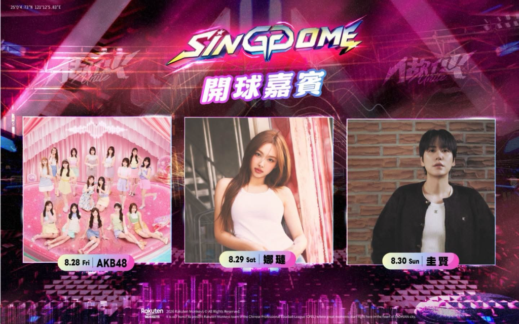 樂天桃猿SINGDOME強勢回歸大巨蛋！台日韓巨星齊聚　TWICE娜璉、圭賢壓軸登場