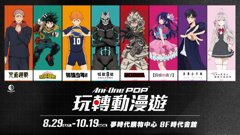 動漫迷集合！「Ani-One玩轉動漫遊」29日搶灘高雄　19大人氣IP、限定周邊一次看
