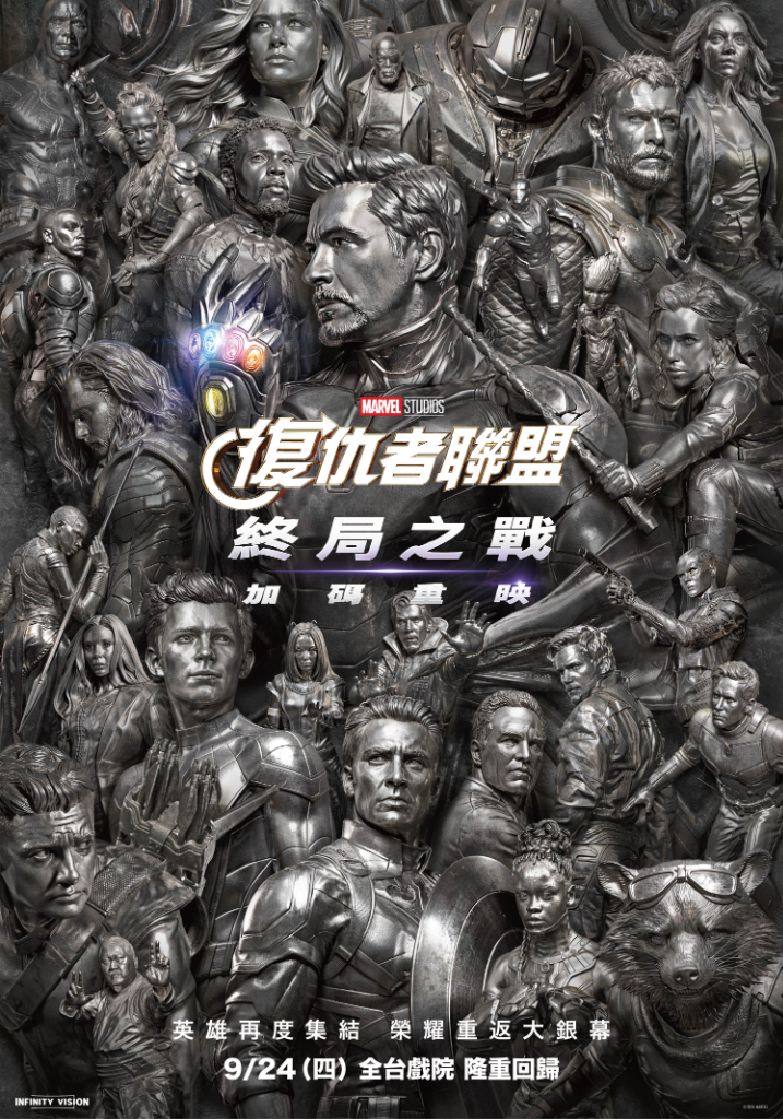 《復仇者聯盟：終局之戰》9/24榮耀重返大銀幕！《末日崛起》限定片段首度曝光