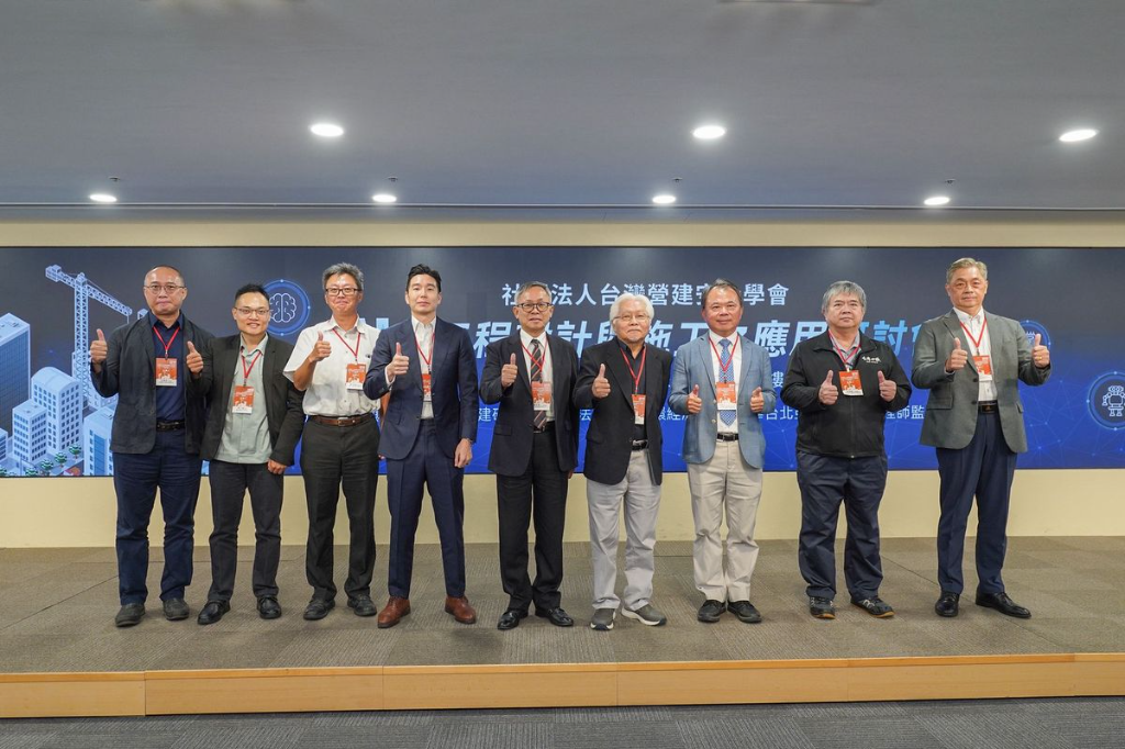社團法人台灣營安學會主辦「AI在工程設計與施工之應用研討會」圓滿落幕