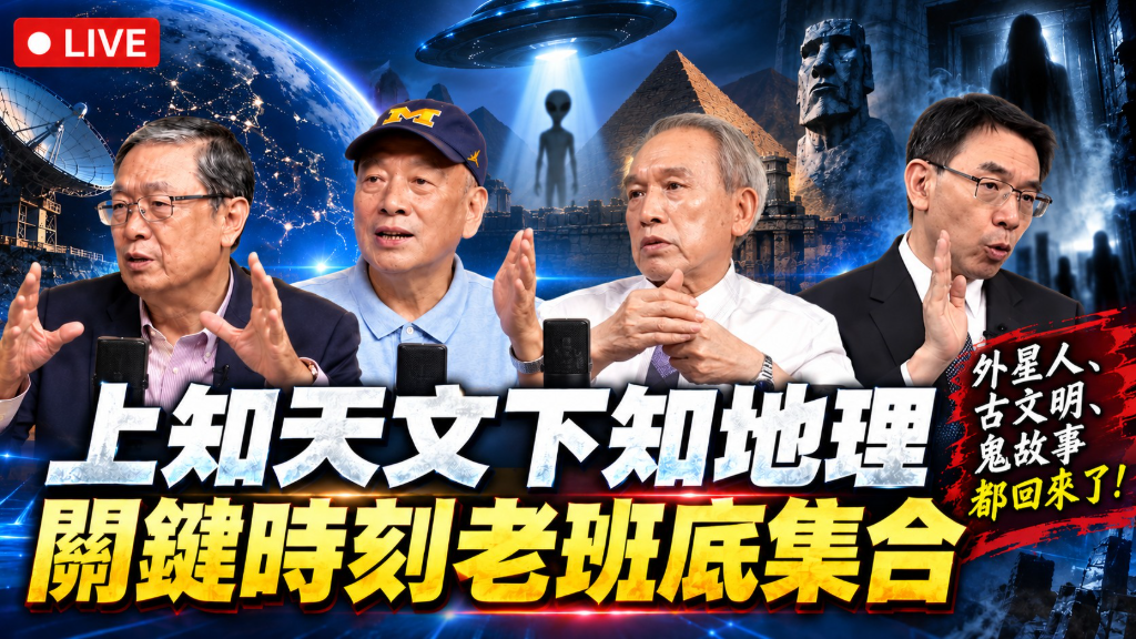 《寶傑點兵／寶傑怎麼說》劉燦榮、馬西屏、傅鶴齡傳奇班底回歸！48小時馬拉松直播　揭密外星人與古文明絕無尿點