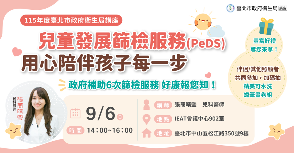 政府補助6次兒童發展篩檢服務，好康報您知！