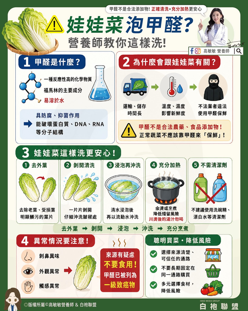 擔憂娃娃菜泡甲醛？營養師教清洗、烹煮正確步驟　這些動作有效降低風險