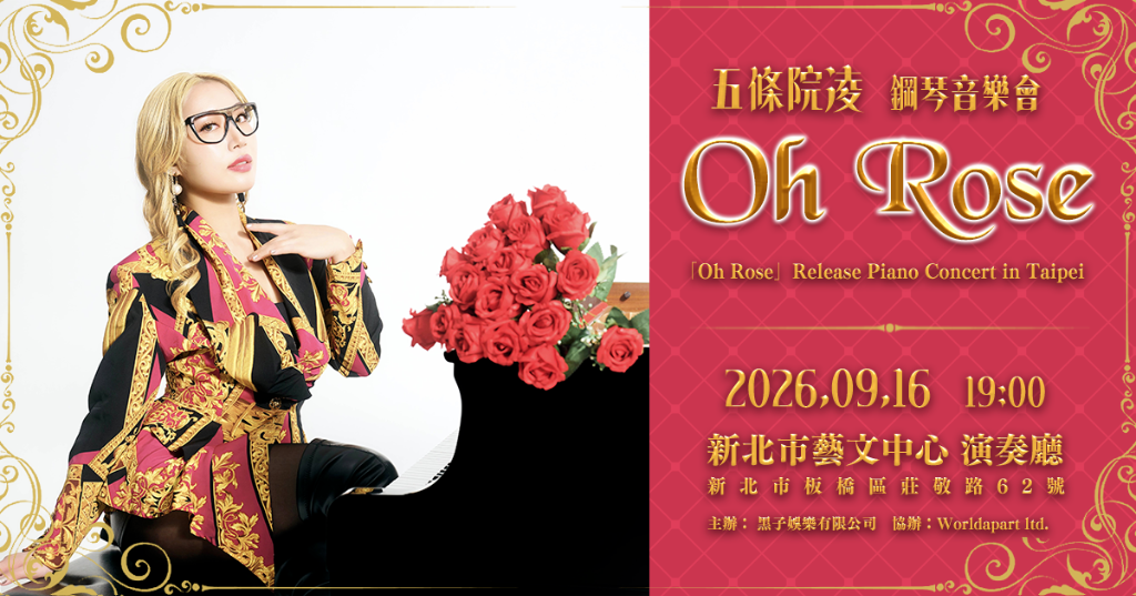 「本小姐」要來了！五条院凌首度海外演出來台　鋼琴改編Ado神曲爆紅