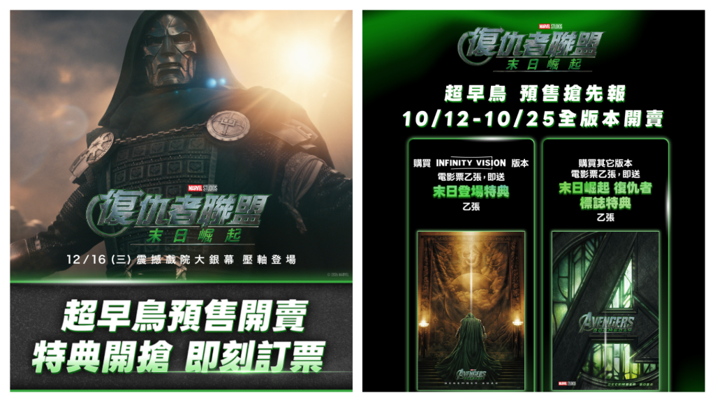 《復仇者聯盟：末日崛起》預售情報公開！超早鳥搶先開跑　限定專屬特典驚喜加碼