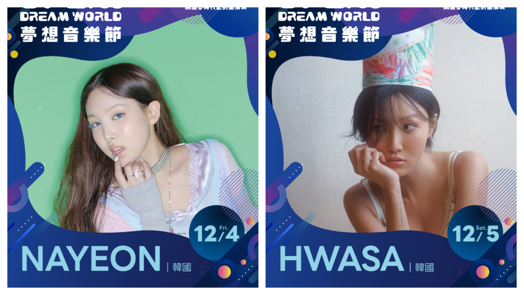  TWICE成員娜璉、WINNER、華莎、KEY接力攻高雄！ 「夢想音樂節」升級2日制　12月連唱兩天