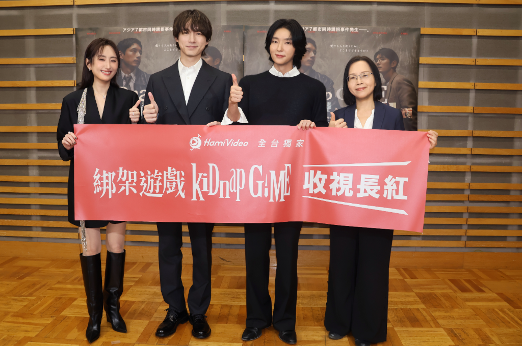 《綁架遊戲》東京首映！柯佳嬿深V展現三語魅力　李準基教坂口健太郎比愛心
