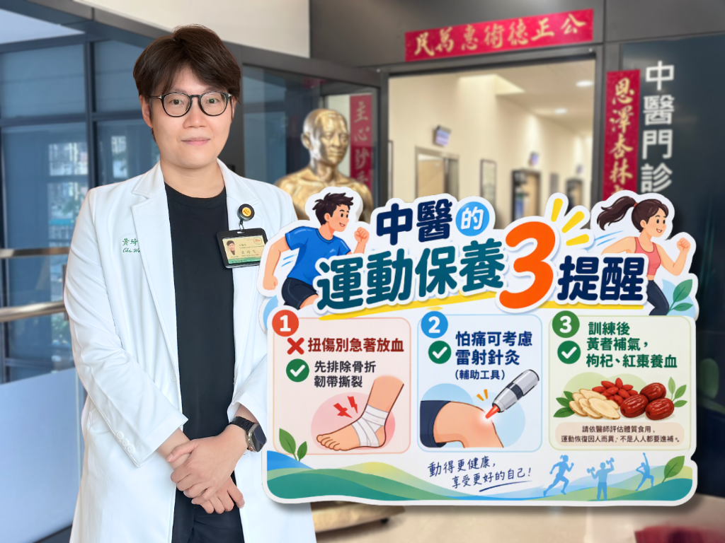 亞運熱潮掀運動風！扭傷、肌肉拉傷找上門　中醫師提醒：別急著放血推拿