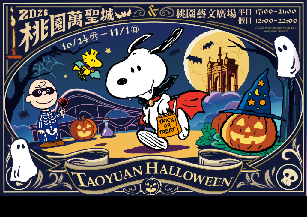 2026桃園萬聖城「Snoopy化身主角」！為期9天舉辦　超萌裝置藝術必拍