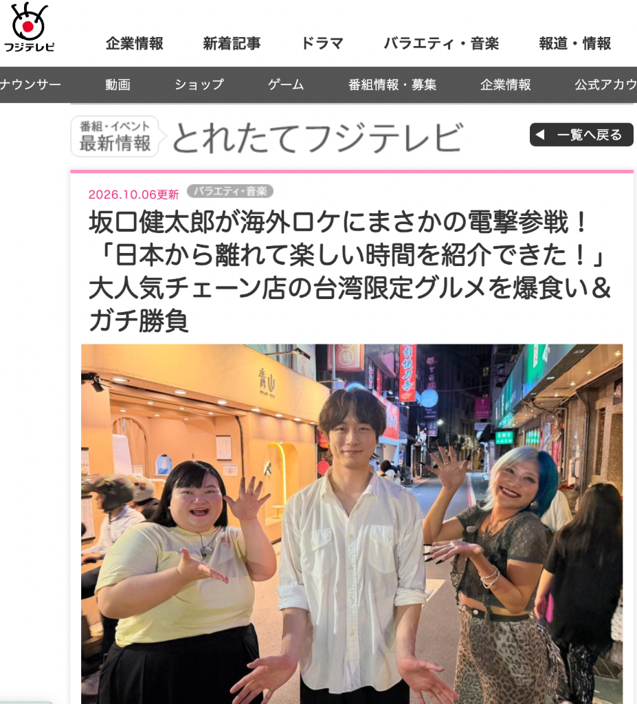 坂口健太郎台灣外景吃遍美食！嗑雞排、吃蛋撻還逛士林夜市　闖關成功才能宣傳新戲