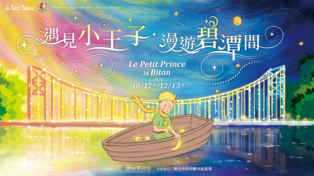 《小王子》80周年！新北碧潭變童話世界　19公尺划船氣偶超夢幻