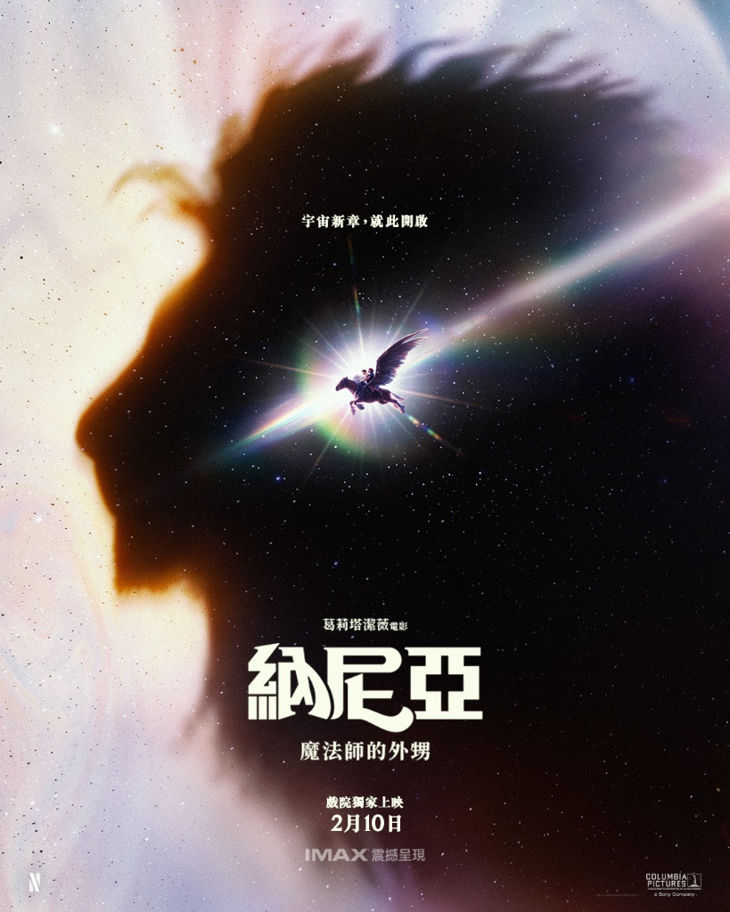 《Barbie芭比》導演葛莉塔潔薇打造《納尼亞》新作！起源故事首登大銀幕