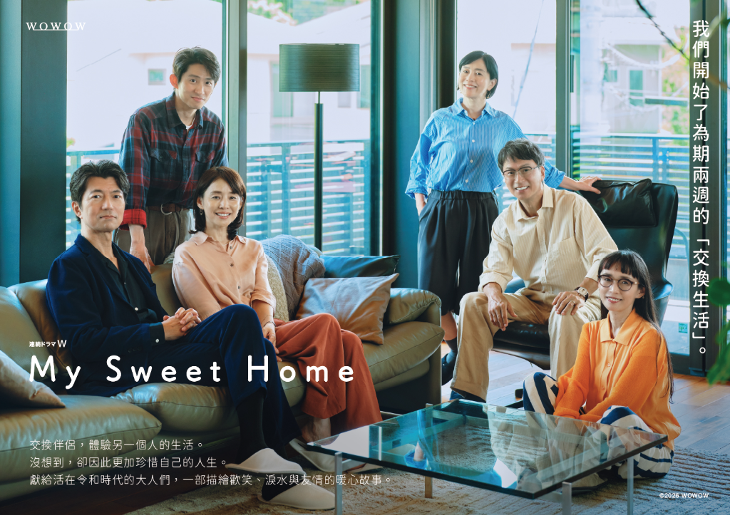 別人的老公比較好？石田百合子挑戰「換夫」實驗　《MY SWEET HOME》揭婚姻另一面