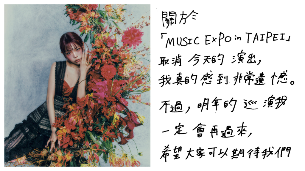 颱風打亂台北演出！AiNA THE END今晚公開原定歌單影像　用特別心意陪伴歌迷