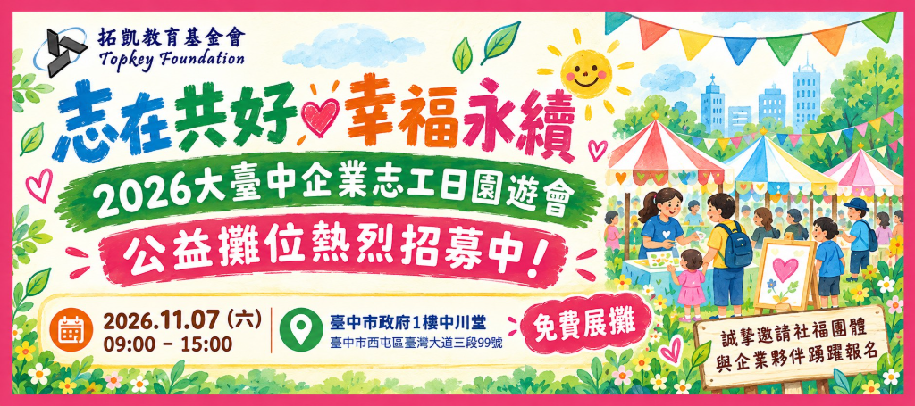 ■ 企業志工走進社區傳遞溫暖！