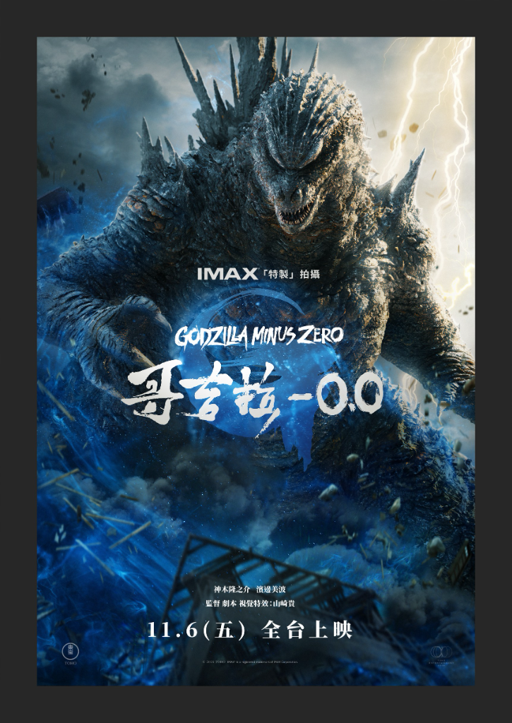 山崎貴《哥吉拉-0.0》重磅回歸！首度IMAX特製拍攝　長澤雅美、田中泯加盟